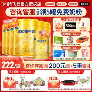 12月专利HMO乳铁蛋白 咨询免费领奶粉 飞鹤星飞帆卓睿2段750g