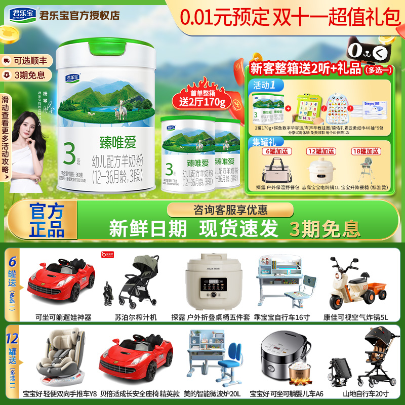 君乐宝臻唯爱羊奶粉800g