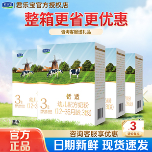 整箱更优惠】君乐宝恬适3段400g婴幼儿配方牛奶粉4盒装官方正品