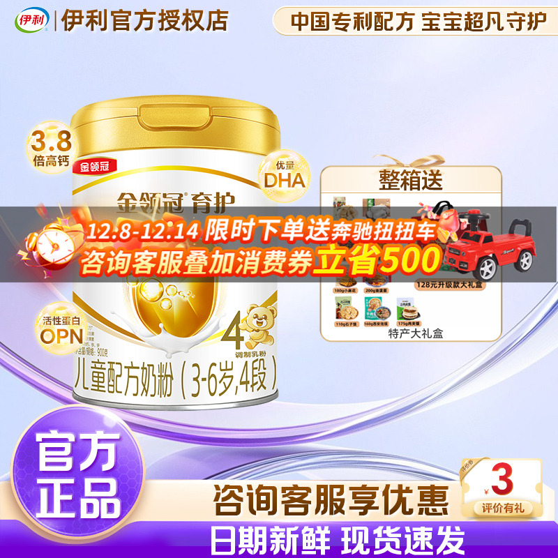 伊利金领冠育护4段儿童奶粉