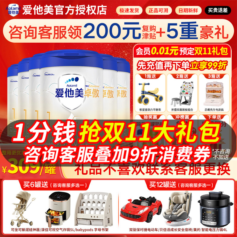 爱他美卓傲1段婴儿配方奶粉800g