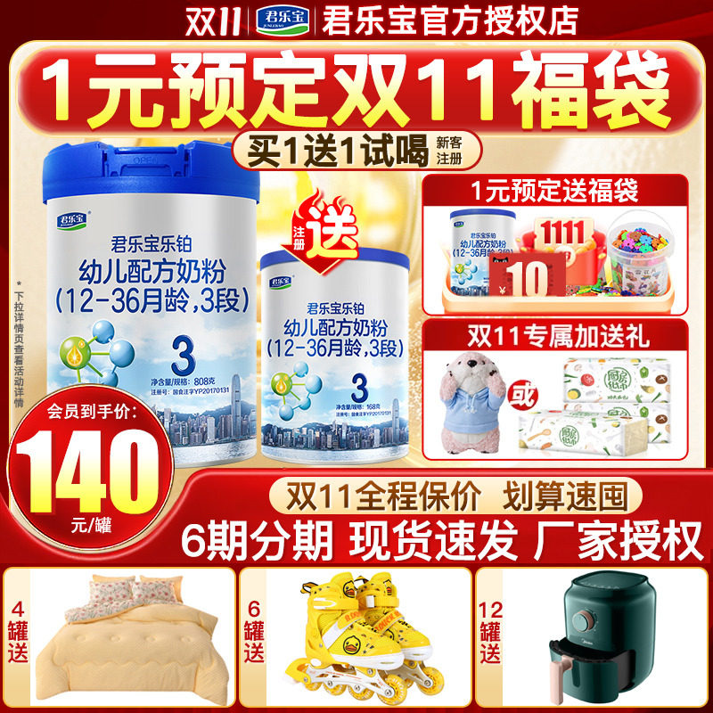 新客送试喝】君乐宝奶粉3段乐铂宝宝婴幼儿配方牛奶粉三段808g罐高性价比高么？