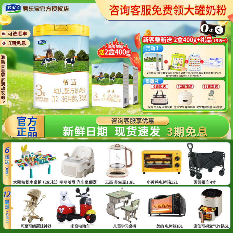 整箱送800g】君乐宝恬适3段800g