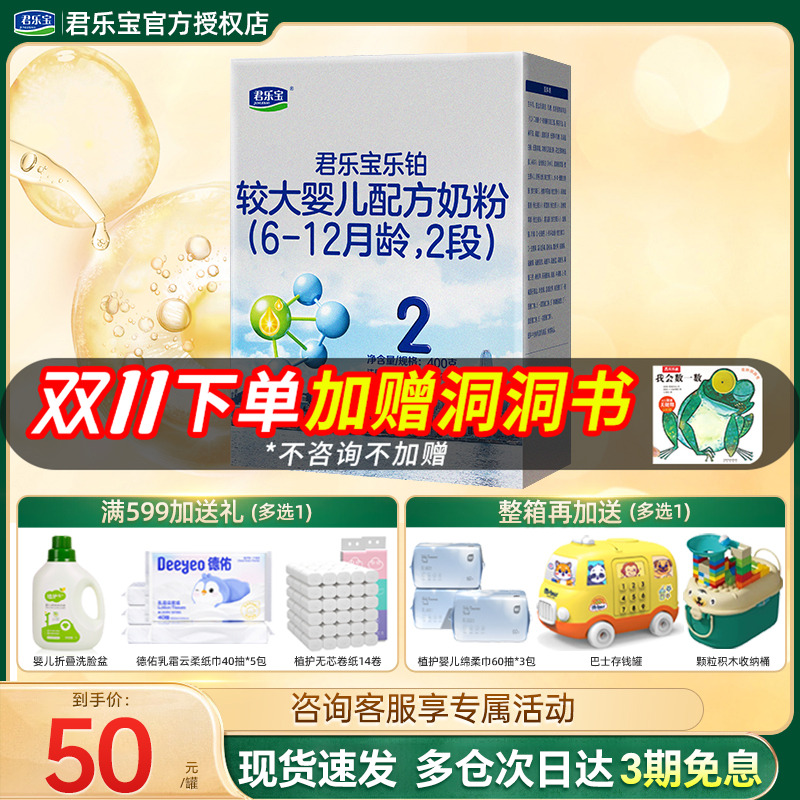 咨询划算君乐宝乐铂2段400g奶粉