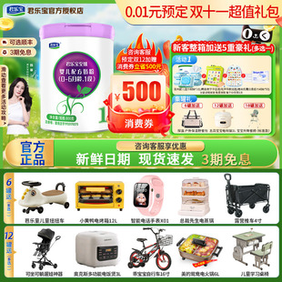 注册买1送1 官方 君乐宝至臻1段800g宝宝新生婴幼儿牛奶粉罐装