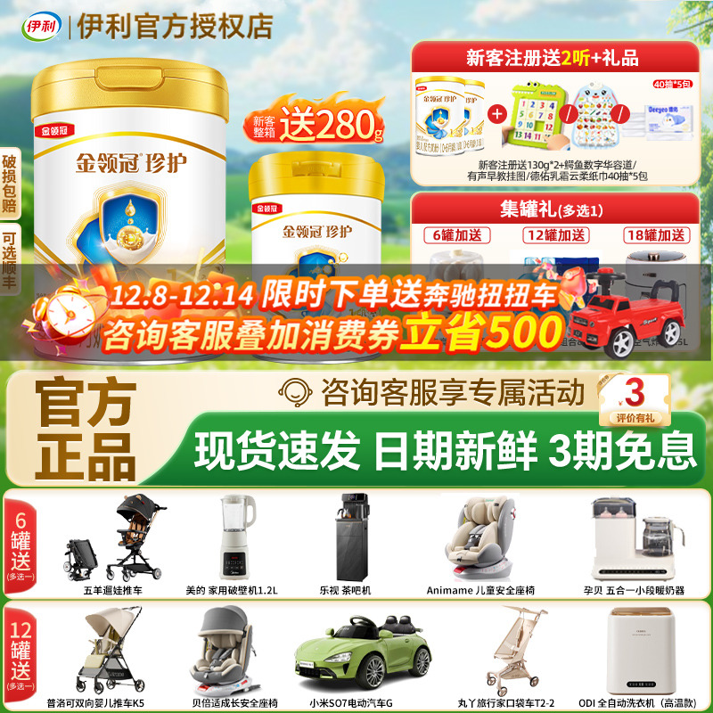 送280g】伊利金领冠珍护1段900g新生儿婴幼儿牛奶粉官方正品