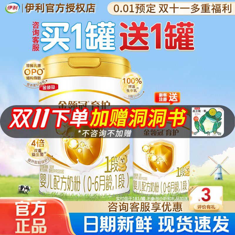 送试喝】伊利金领冠育护一段900g新生儿牛奶粉1段罐官方正品