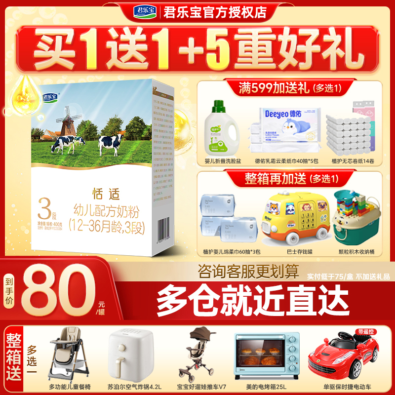 送试喝】君乐宝恬适3段400g