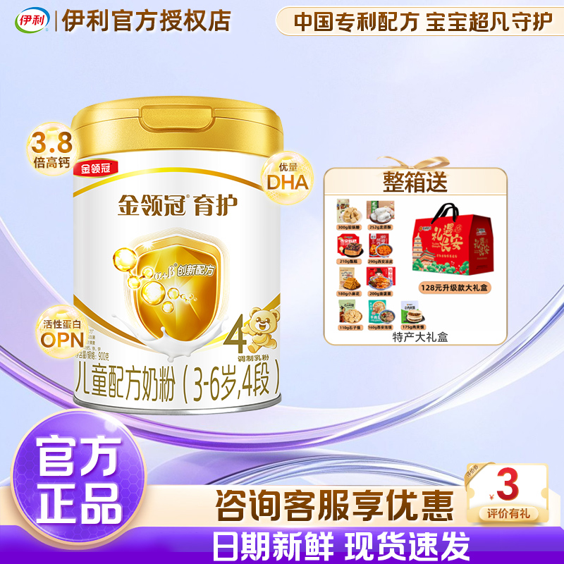 伊利金领冠育护4段儿童奶粉