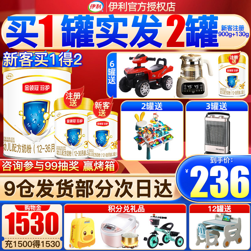 伊利奶粉金领冠珍护3段宝宝幼儿配方牛奶粉三段900g怎么样,好用不?