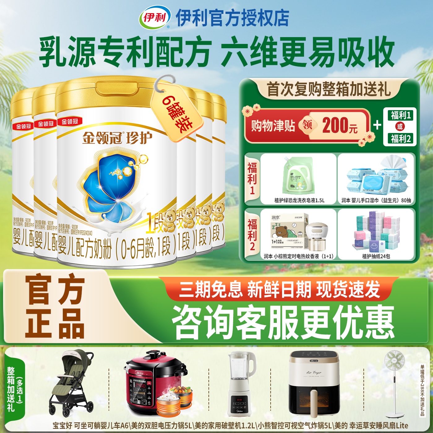伊利金领冠珍护1段900g*6罐整箱装 婴幼儿配方牛奶粉 官方正品