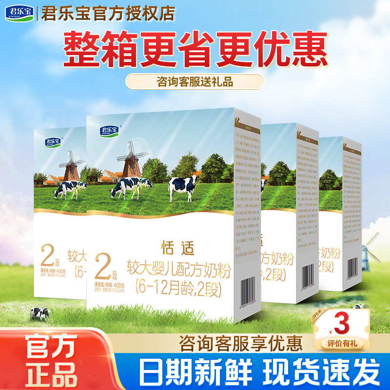 送试喝】君乐宝恬适2段400g