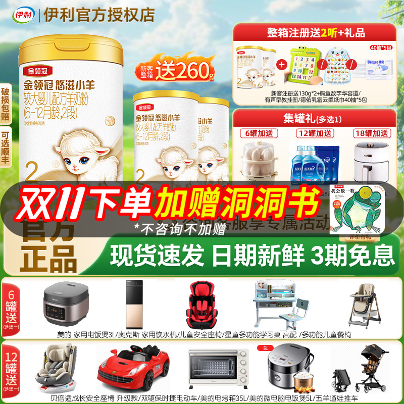 送试喝】奶粉伊利有滋小羊700g