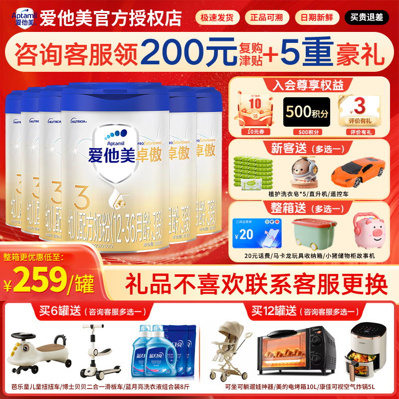 叠加消费券】爱他美卓傲3段婴儿配方奶粉12-36个月800g6罐整箱装