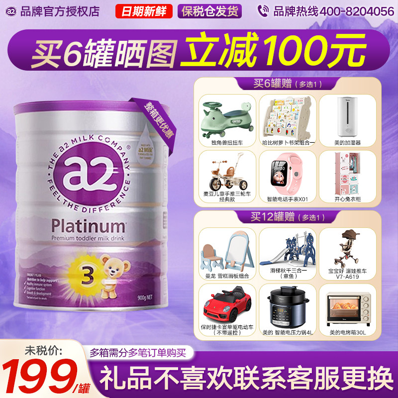 澳洲a2紫白金幼儿配方牛奶粉3段900g保税仓发货三段