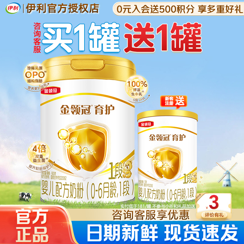 拍整箱更划算】伊利育护1段900g