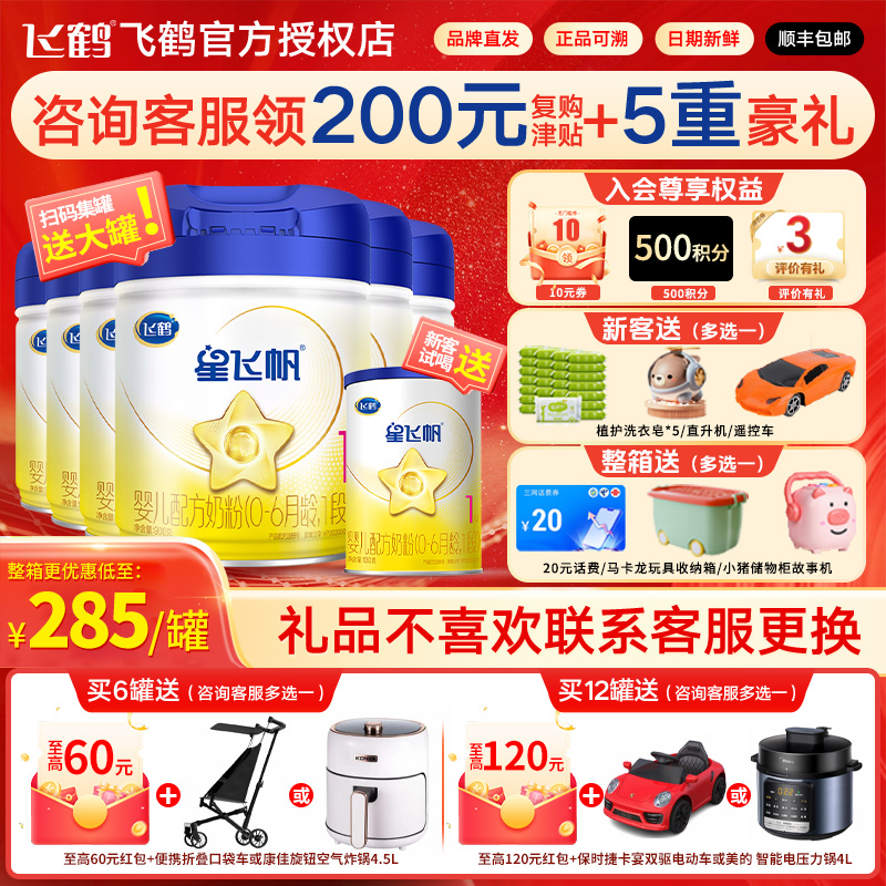 新客送试喝]飞鹤星飞帆1段专利OPO奶源900g一段婴儿奶粉官方正品