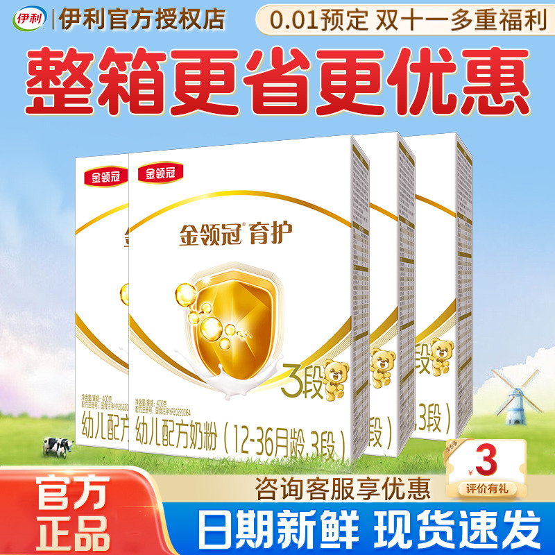 伊利奶粉金领冠3段宝宝幼儿配方牛奶粉400g盒装育护官方正品