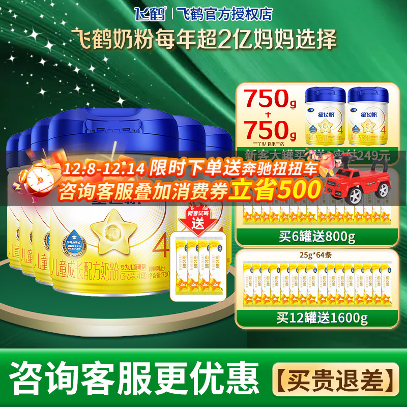 新客2罐249】飞鹤星飞帆4段奶粉