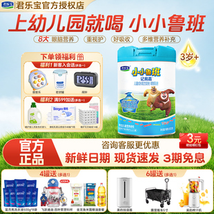 君樂(lè)寶奶粉4段小小魯班兒童成長(zhǎng)學(xué)生奶粉四段800g 咨詢(xún)更劃算