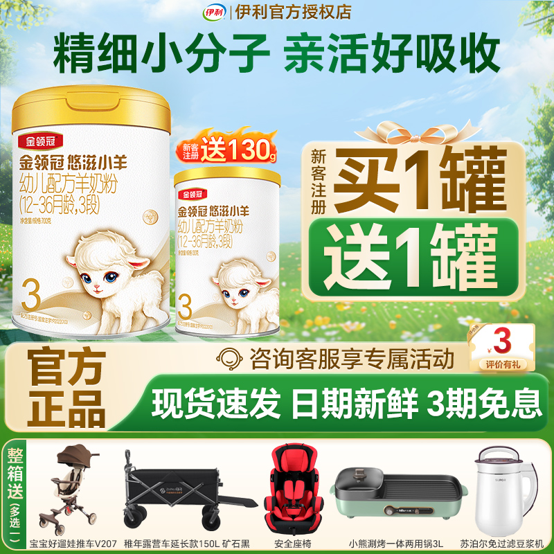 送试喝】伊利悠滋小羊700g奶粉