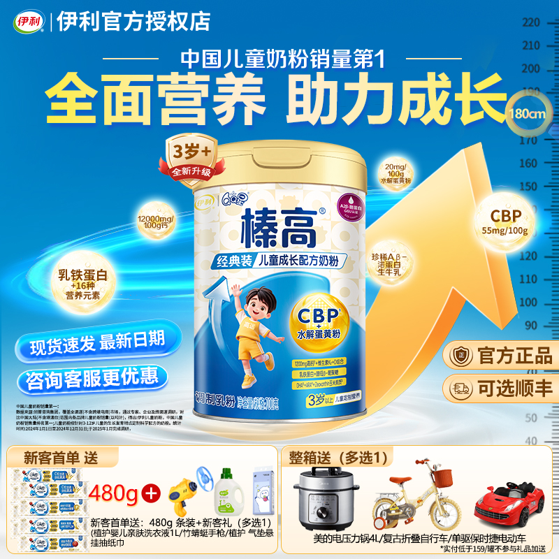 会员享特惠】伊利qq星榛高儿童成长专用奶粉3-15岁学生奶官方正品