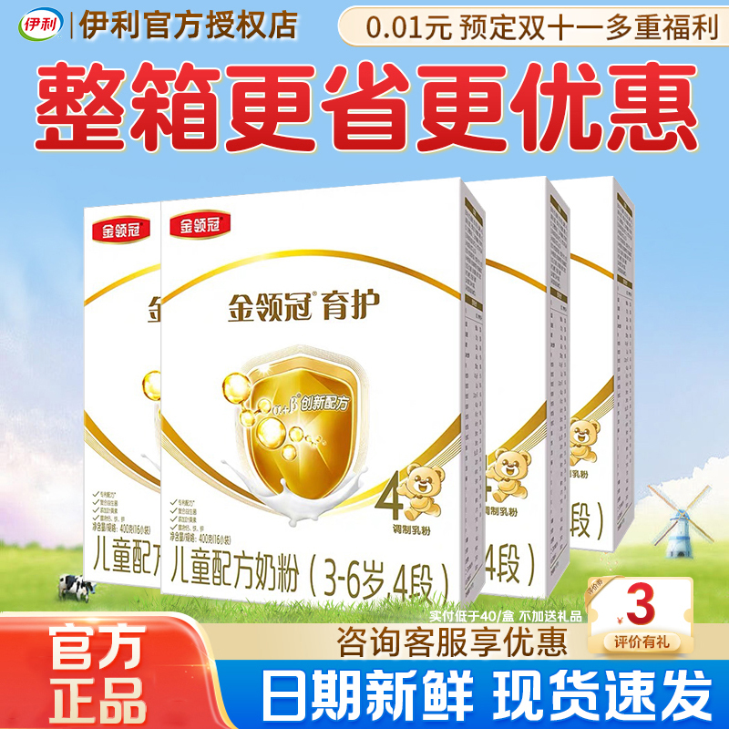 伊利金领冠4段儿童牛奶粉