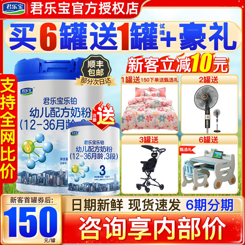 新客送试喝】君乐宝奶粉3段乐铂宝宝婴幼儿配方牛奶粉三段808g罐高性价比高么？