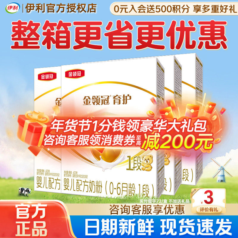 伊利奶粉金领冠1段400g新生婴幼儿配方牛奶粉6盒装育护官方正品