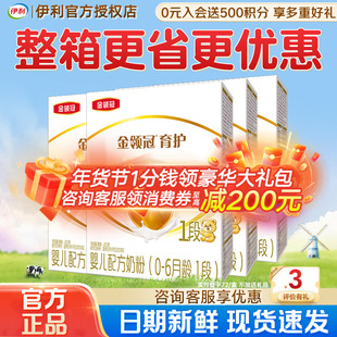 伊利奶粉金领冠1段400g新生婴幼儿配方牛奶粉6盒装育护官方正品