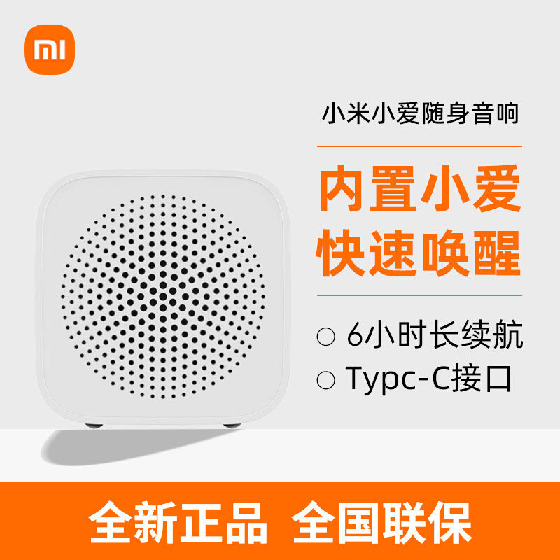 小米蓝牙随身音箱mini小型高音质运动户外家用小爱同学迷你小音响高性价比高么？