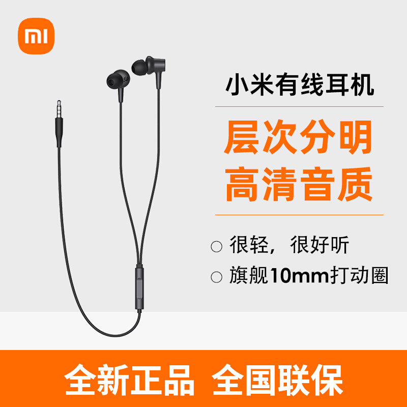 小米耳机有线入耳式圆头高音质运动游戏通用线控带麦耳塞原装正品怎么样,好用不?
