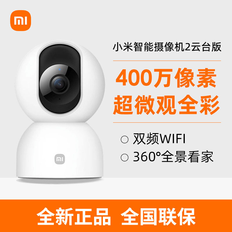 小米摄像机2云台版家用手机远程控制360度全景高清网络监控摄像头怎么样,好用不?