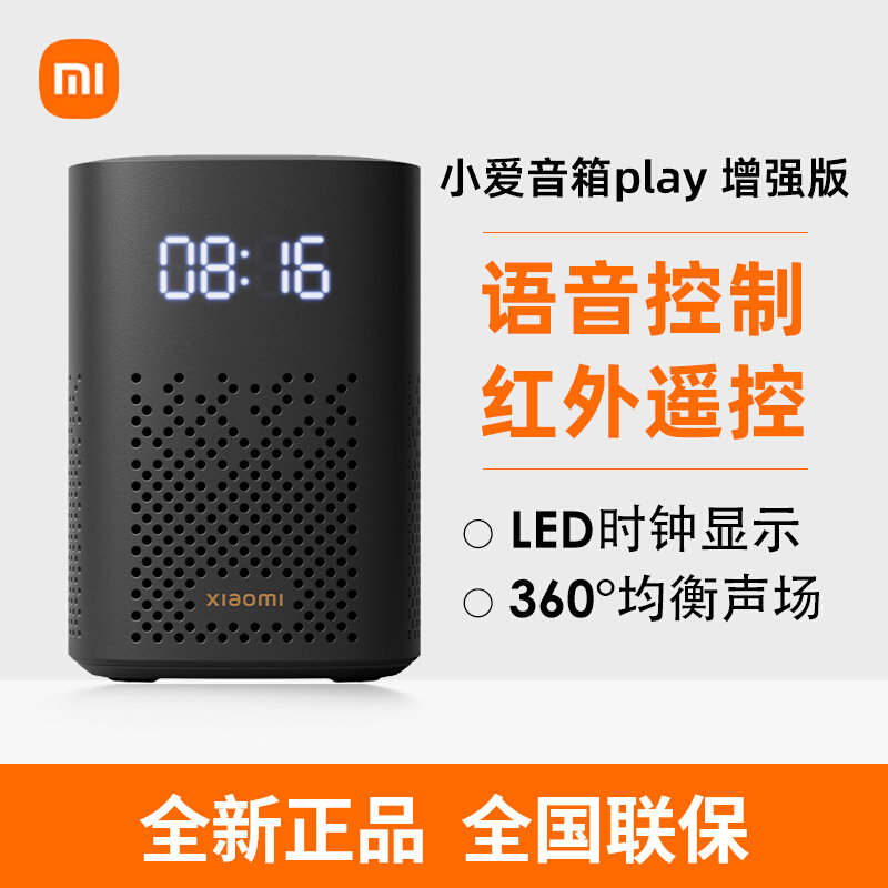 小米小爱音箱Play增强版全家智能ai小爱同学音响语音控制红外遥控怎么样,好用不?