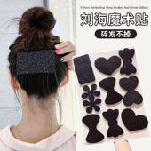 韩版 发粘刘海贴女士贴碎发神器头饰大号魔术贴头发贴成人碎头发贴