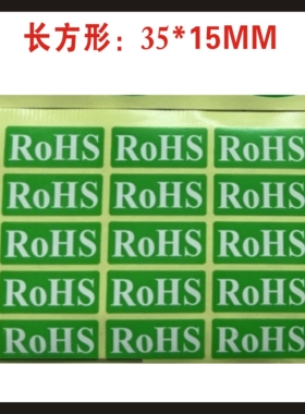 现货绿色RoHS不干胶标签环标识贴纸绿色自粘贴纸可定制尺寸合格标