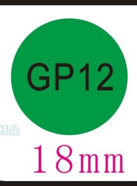 EPC绿色圆形标签GP12自粘贴纸检验员日期签名款式epc检验不干胶标
