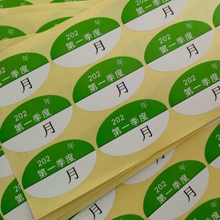 椭圆50*30MM彩色月份不干胶标签先进先出季度分类贴纸仓库管控贴