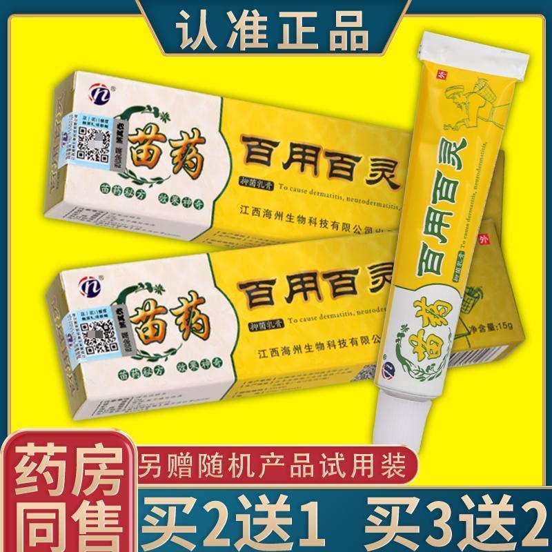 【厂家直销】苗药百用百灵药膏苗家老偏方医抑菌止痒皮肤外用乳膏