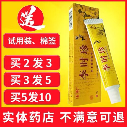 金蝉李时珍软膏止痒皮肤外用治疗抑菌乳膏新包装李氏真药草本膏