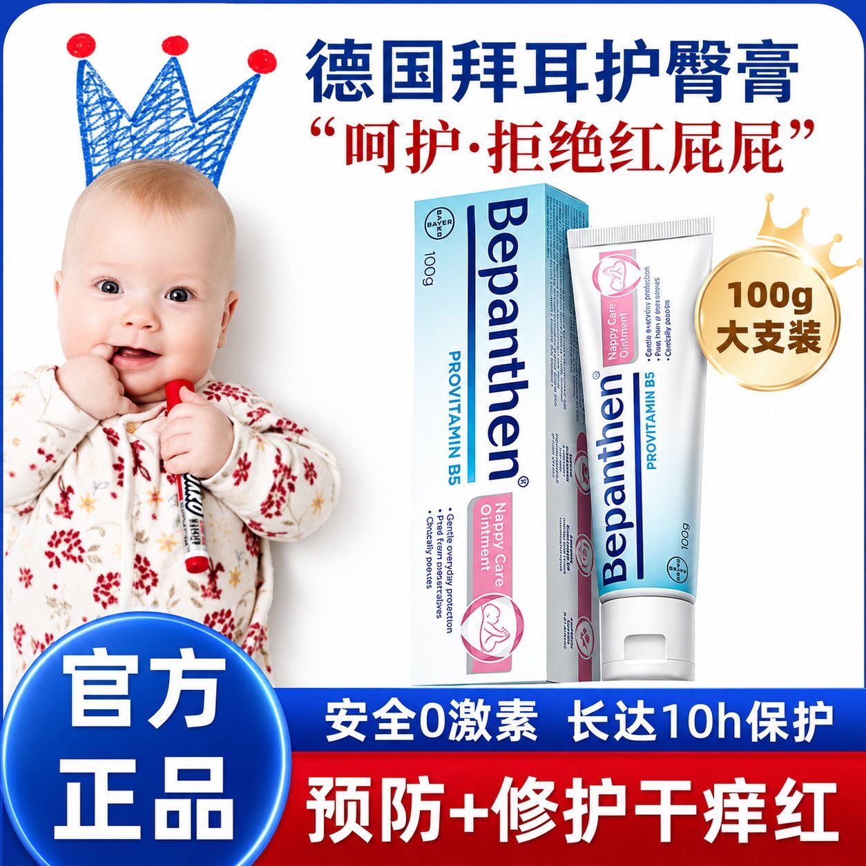 [官方正品]拜耳护臀膏