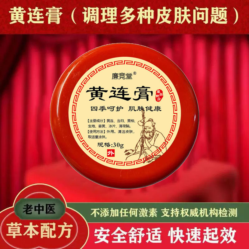 黄连膏皮肤紫草膏黄莲膏草本正品软膏,洗护清洁剂/卫生巾/纸/香薰,身体乳液,淘宝优惠券,粉丝福利购,淘宝优惠卷