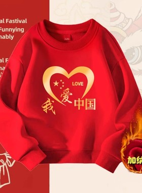 我爱中国红色亲子装加绒卫衣幼儿园小学生秋冬运动会班服长袖上衣