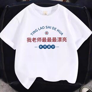 老师漂亮童装男童短袖T恤新款圆领夏装儿童中大童女童体恤上衣