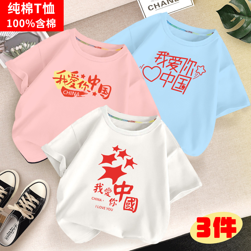 我爱你中国衣服儿童中国字样t恤儿童幼童短袖男童白短袖红色炸街-封面