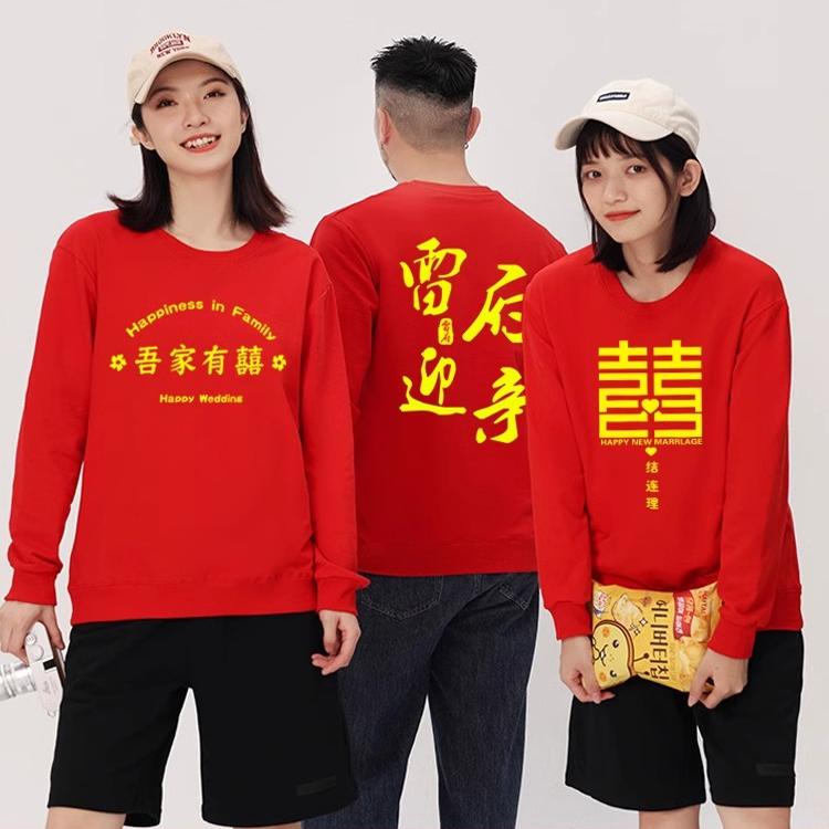 结婚抢亲迎亲团伴娘姐妹团伴郎兄弟团长袖卫衣婚礼活动红衣服