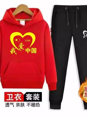 元旦表演服爱国红色儿童秋冬中大小童运动会纯棉加绒连帽卫衣套装