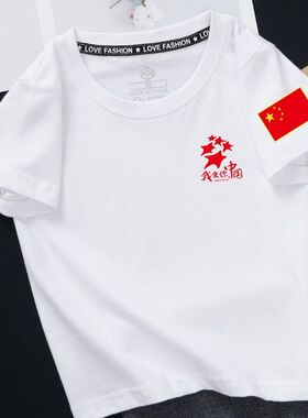 国庆少儿童夏装t恤白色短袖儿童节爱国衣服大合唱团朗诵表演服装