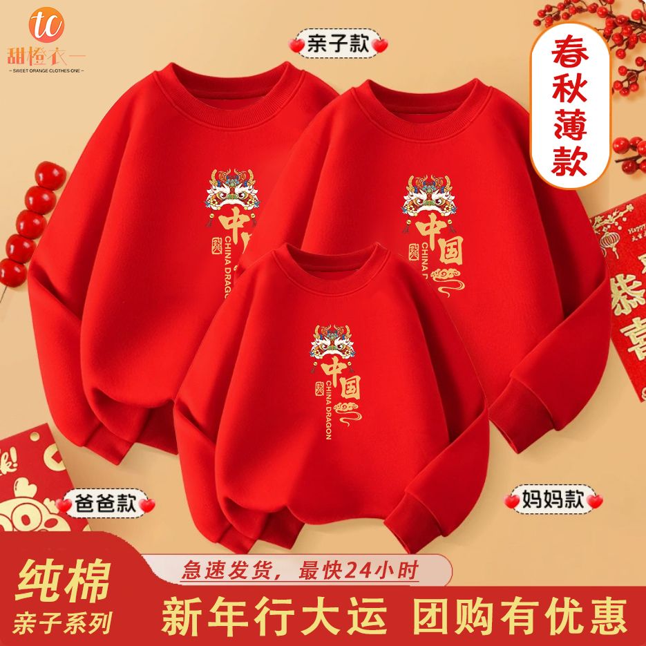 新年亲子装一家三口国潮全家福喜庆儿童红色卫衣活动演出拜年服