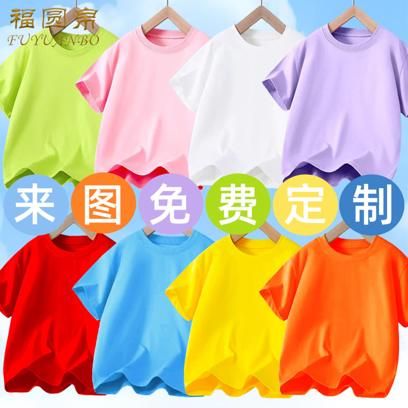 糖果色儿童纯棉短袖t恤定制印logo图案幼儿园活动班服亲子装上衣